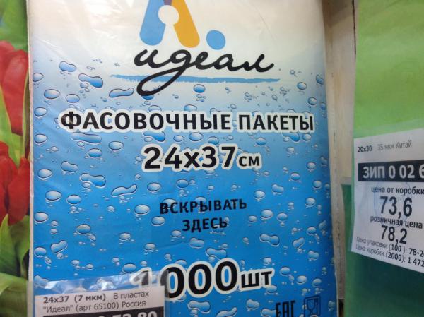 Пакет фасовочный ПНД 24х37см (7) В пластах (арт65100) Идеал (х1/10) [упаковка]
