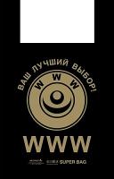 Пакет ПЭ типа "майка" 43+20х69см (27) "WWW" Арт (х50/700)