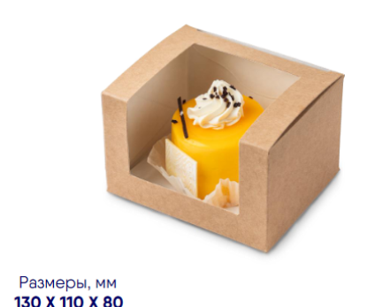 130х110х80мм Упаковка OSQ Solo show box(х250) Россия  130х110х80мм Упаковка для пирожных OSQ Solo show box  